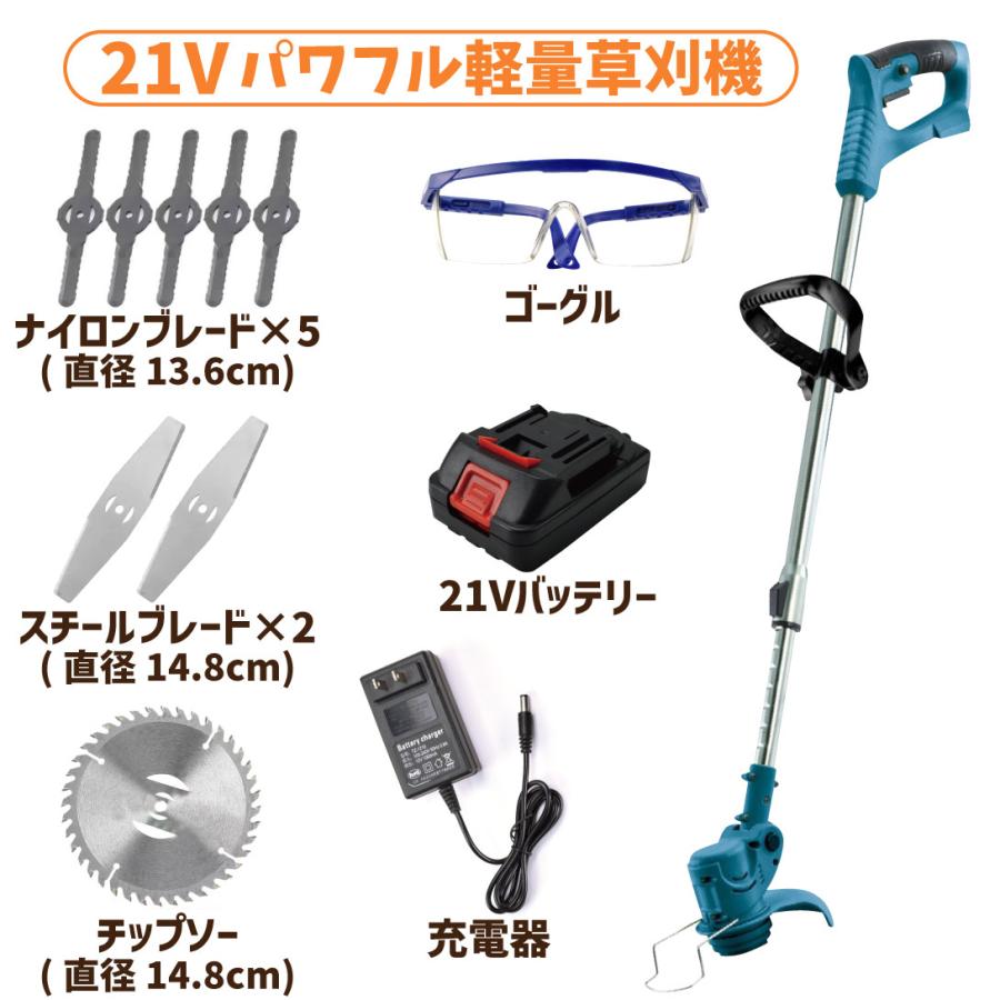 草刈機 充電式 4種の替刃・バッテリー付 21V NEWパワフル軽量 草刈り機