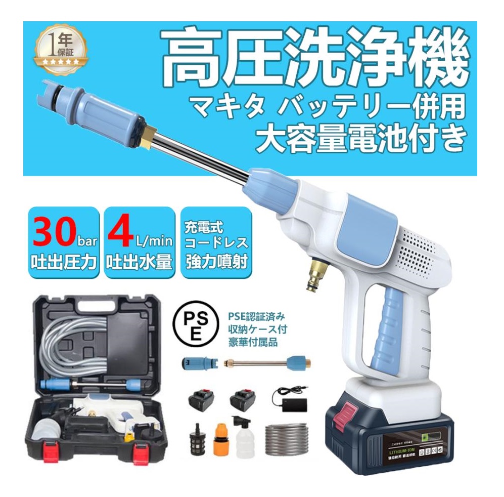 高圧洗浄機 コードレス 充電式 マキタ18Vバッテリー対応 ハンディ