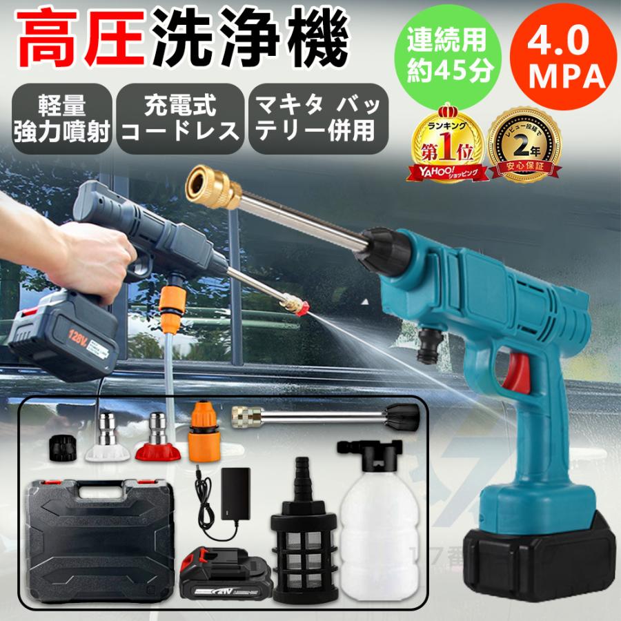 高圧洗浄機 コードレス 充電式 マキタ 18Vバッテリー対応 軽量