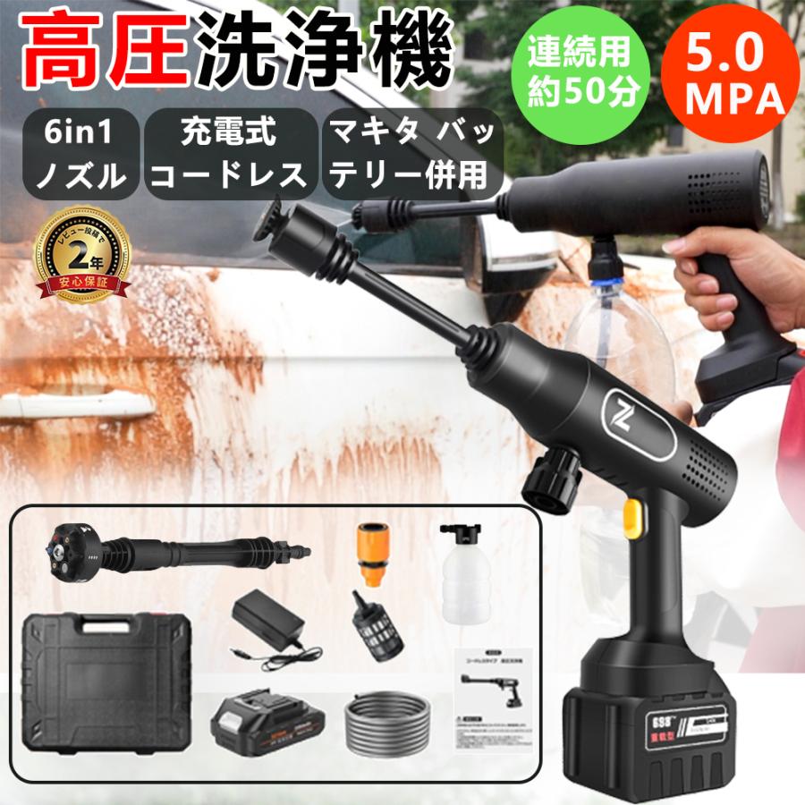 2026新品】高圧洗浄機 コードレス 充電式 強力 5.0MPa マキタ