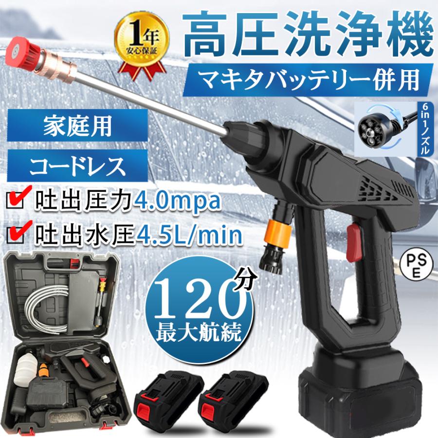 マキタ　ポータブル高圧洗浄機 高圧洗浄機 コードレス 充電式 マキタバッテリー互換 4.0MPa 大容量
