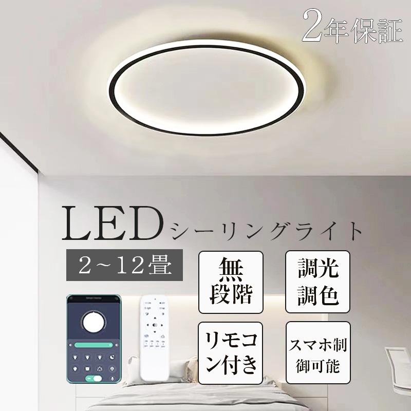 シーリングライト led対応 おしゃれ 6畳 8畳 12畳 北欧 調光調色