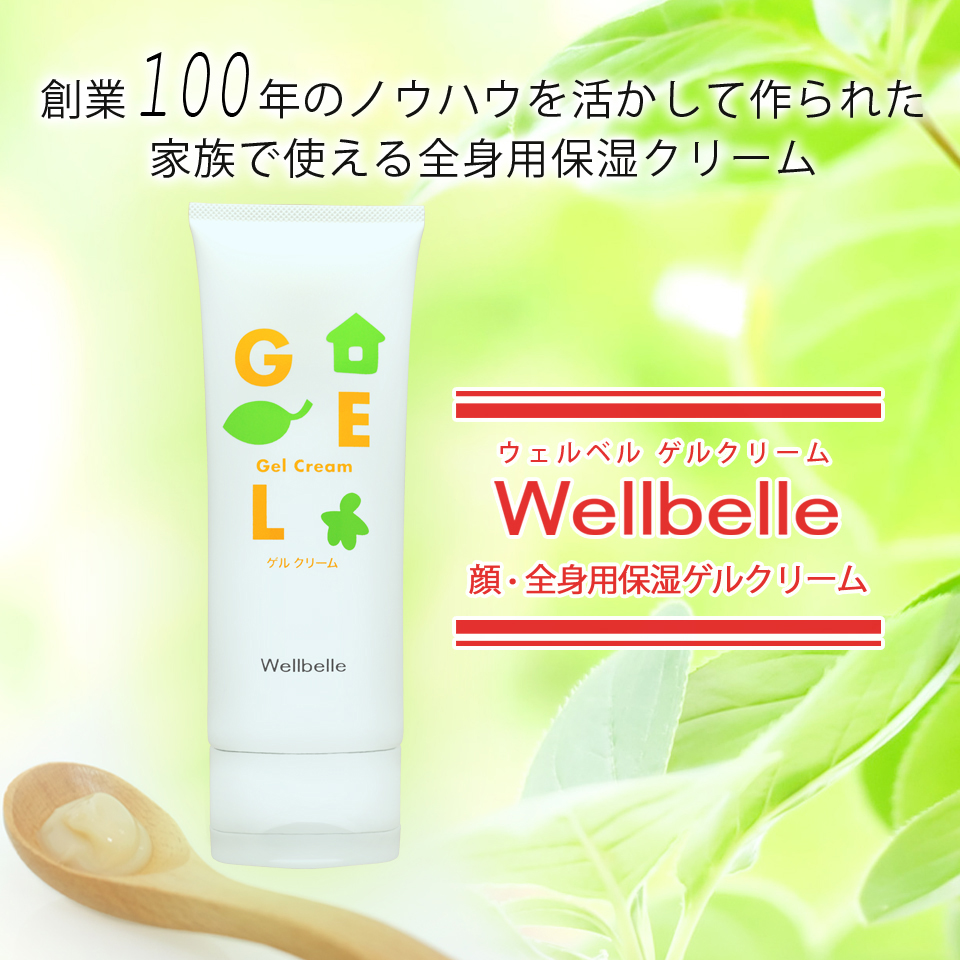 ウェルベル 顔 全身用 オールインワン 化粧品 ジェル クリーム ボディ