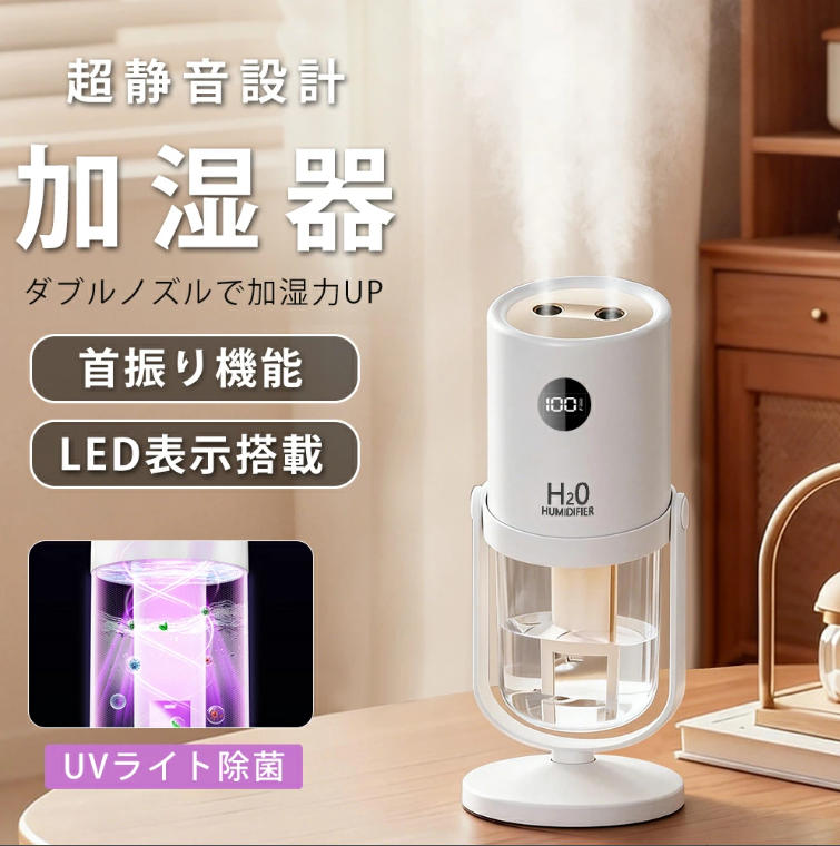 加湿器 卓上 小型 UV除菌 ダブル噴射 360°回転式 USB充電式 コードレス
