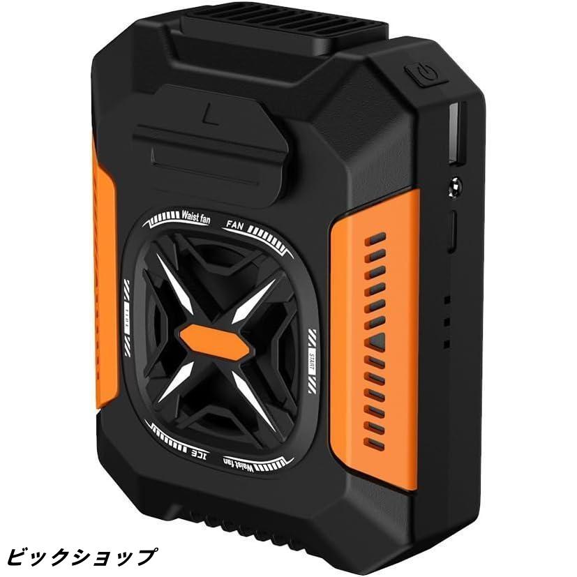 4WAY腰掛けファン 冷風機 4WAY 5000mAh 携帯 ベルトファン