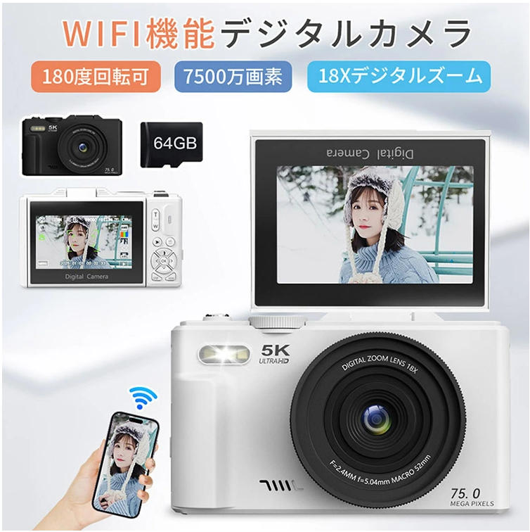デジタルカメラ 5K 自撮り デジカメ 7500万画素 18倍ズーム オート