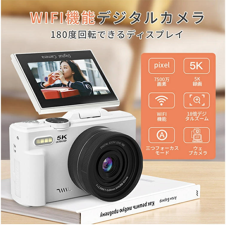 デジカメ デジタルカメラ 4K 5K 7500万画素 wifi対応 楽天市場】【新生活応援SALE】デジカメ デジタルカメラ 4K 5k wifi対応