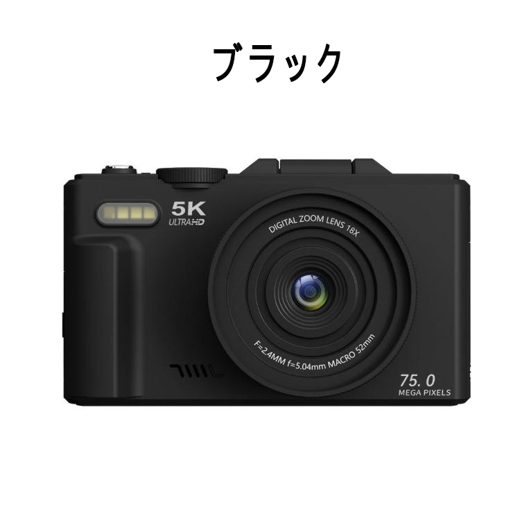 デジタルカメラ 5K 自撮り デジカメ 7500万画素 18倍ズーム オート