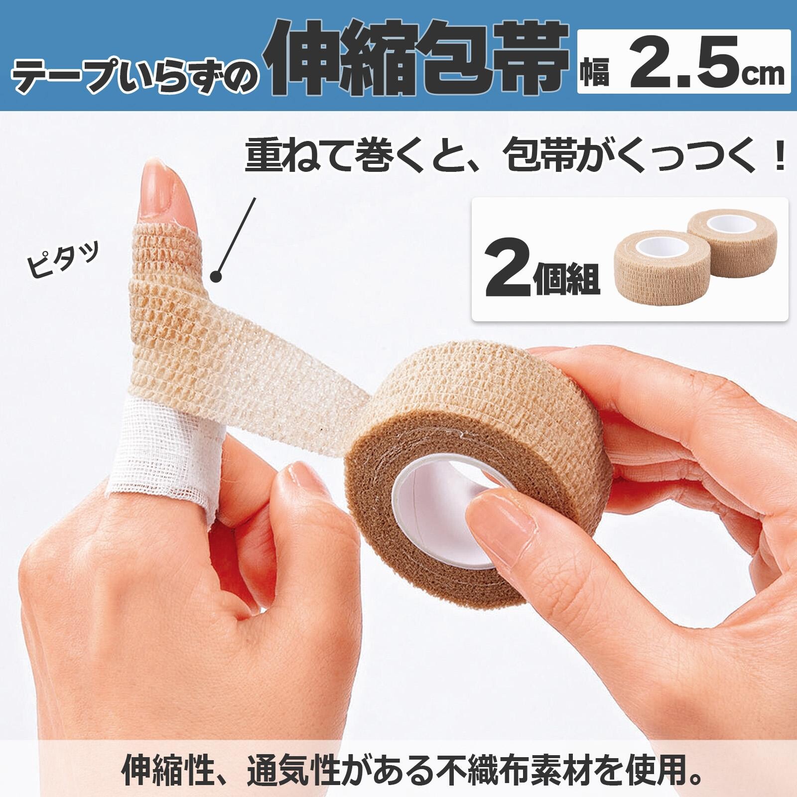テーピング テープいらずの伸縮包帯 幅2.5cm 2個組 : バレエ専門店 