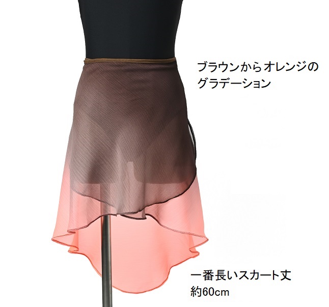 バレエ スカート 巻きスカート 長め ココジ cocojee グラデーション