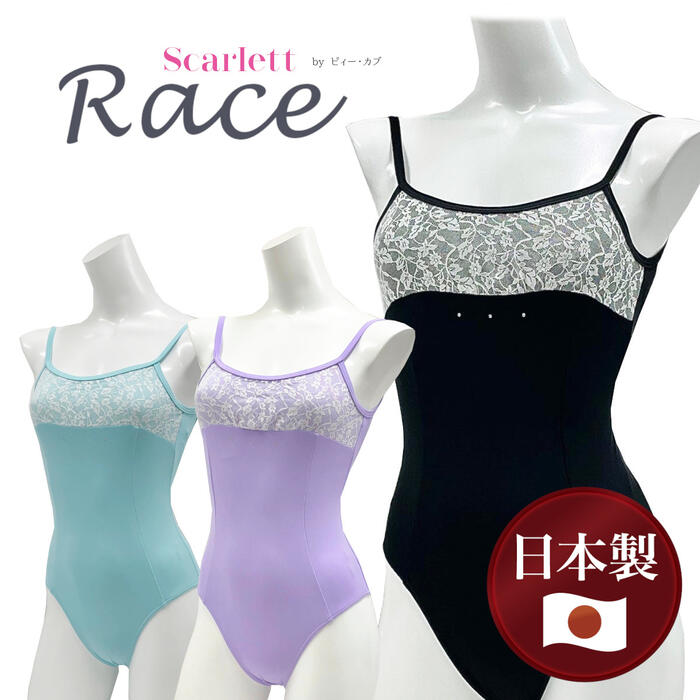 デラロミラノ　バレエレオタード　大人　ジュニア バレエショップ アラベスクバレエ レオタード 大人 ジュニア