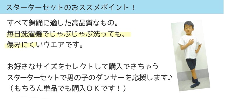 男子バレエ・スターター3点セット