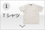 1Tシャツ