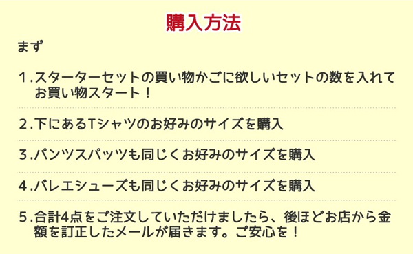 男子バレエ・スターター3点セット