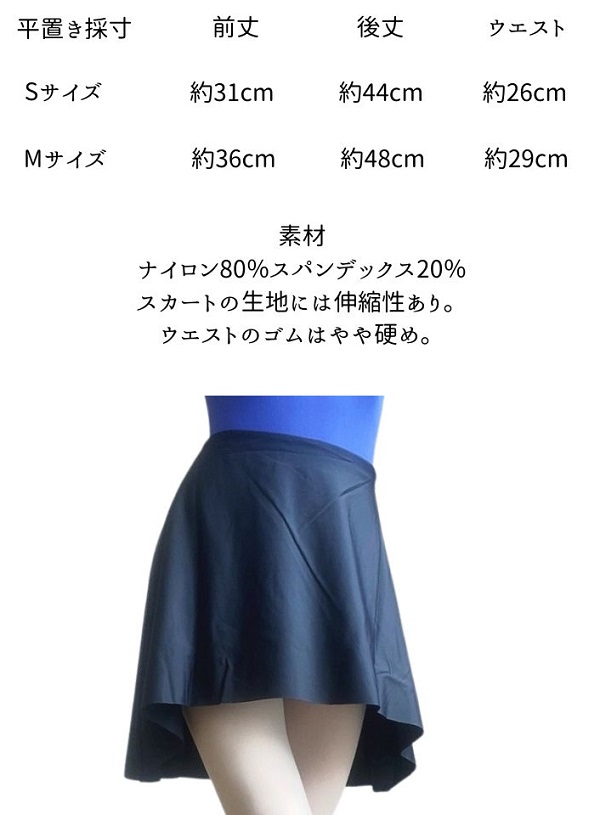 バレエ スカート 透けない 黒 プルオン ココジ cocojee : バレエ専門店
