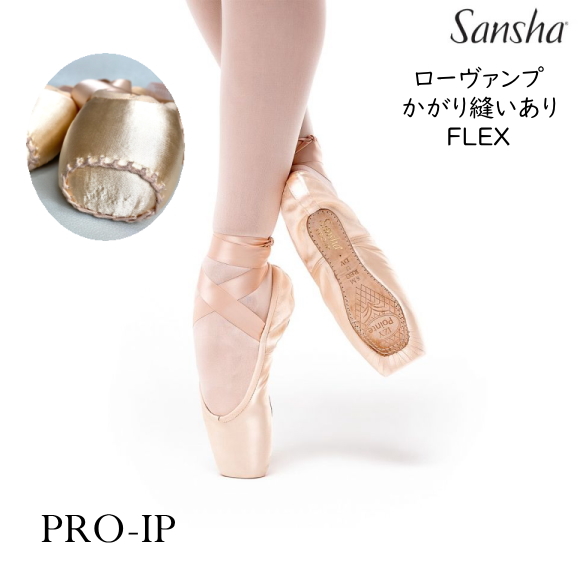 バレエ トウシューズ ゴム リボン 付き サンシャ Sansha PRO-IP ローヴァンプ FLEX プロ-アイピー