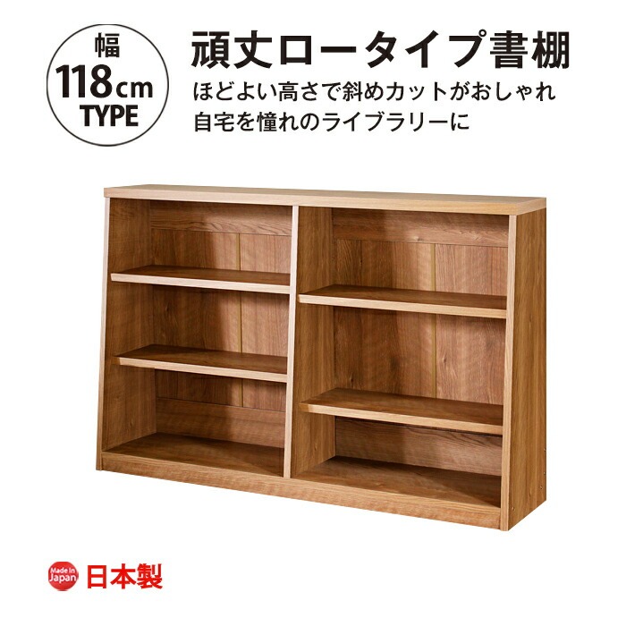 MiHAMAの家具 本棚 大容量 スリム ロータイプ カウンター下 幅120 書棚