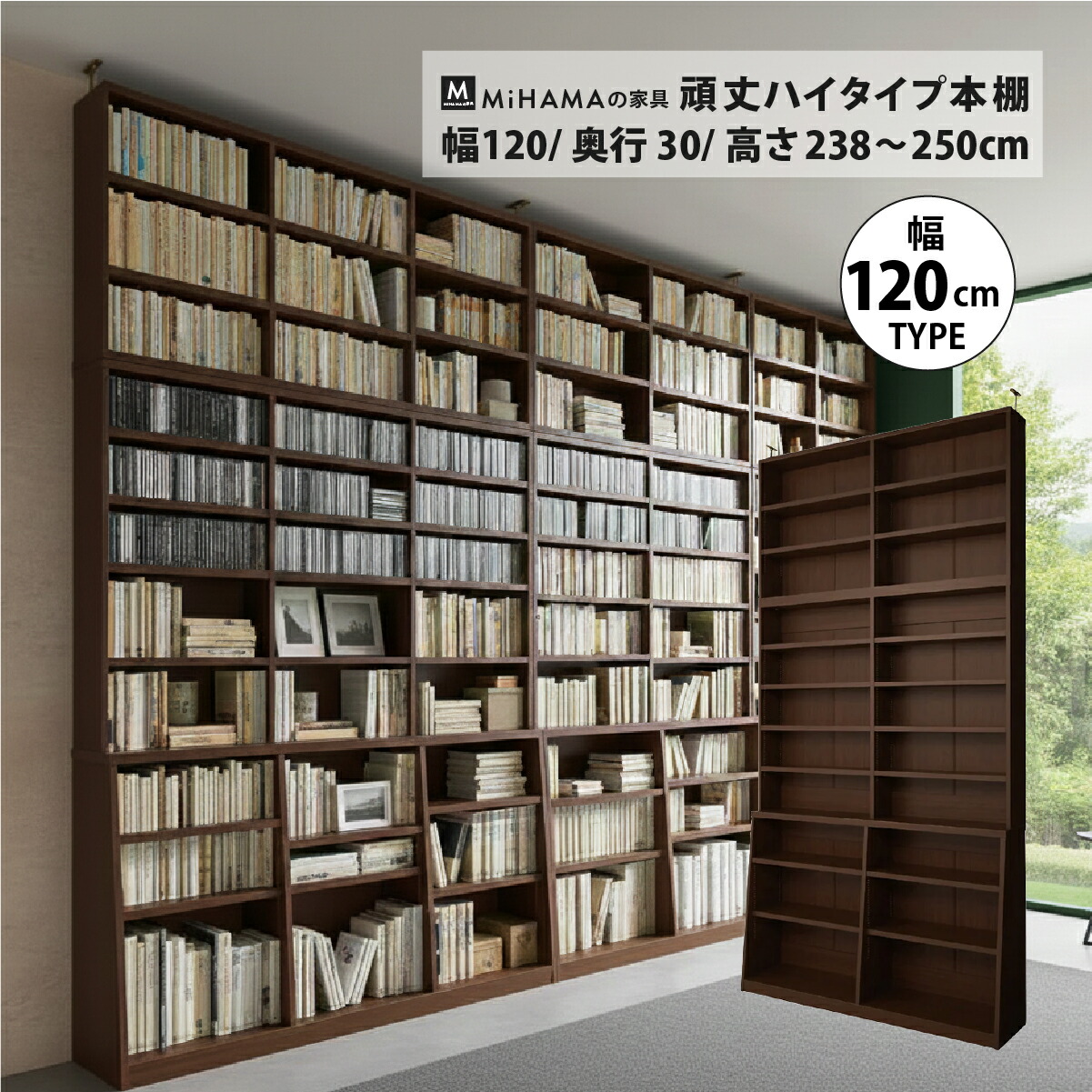 MiHAMAの家具 頑丈ハイタイプ本棚 幅118cm 高さ233cm 頑丈 ハイタイプ