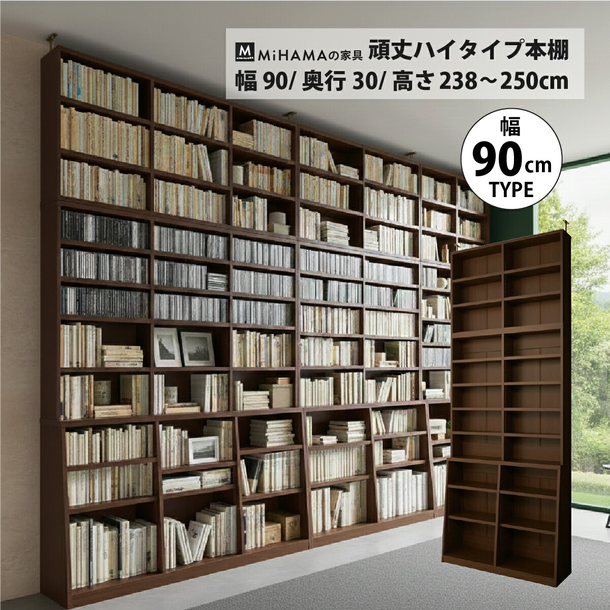 MiHAMAの家具 頑丈ハイタイプ本棚 幅90cm 高さ238cm 頑丈 ハイタイプ