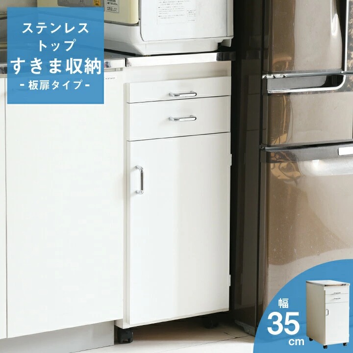 MiHAMAの家具 完成品 ステンレス キッチンワゴン 扉タイプ 幅35cm
