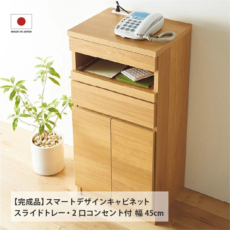 MiHAMAの家具 完成品 スマートデザインキャビネット 幅45cm 国産