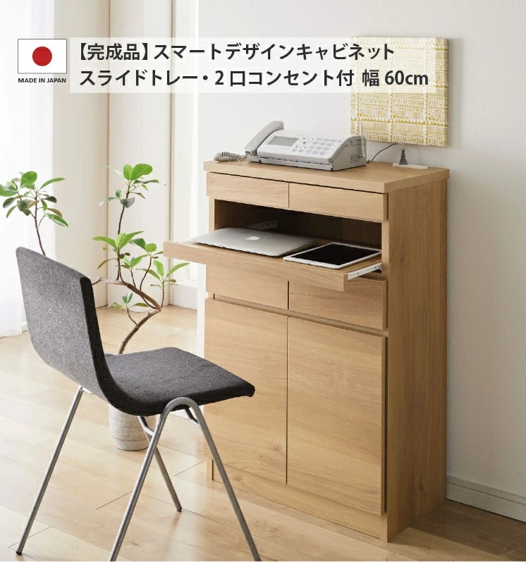 MiHAMAの家具 完成品 スマートデザインキャビネット 幅60cm 国産 電話