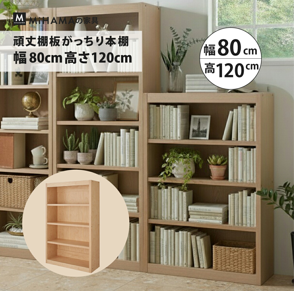 MiHAMAの家具 本棚 書棚 たわまない 大容量 頑丈 絵本 図鑑 コミック