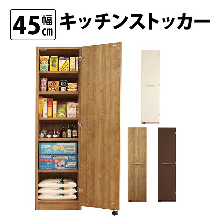 幅45cm 扉付きキッチンストッカー キッチンラック 食器棚★ MiHAMAの家具 キッチンラック キッチンストッカー 幅45 スリム