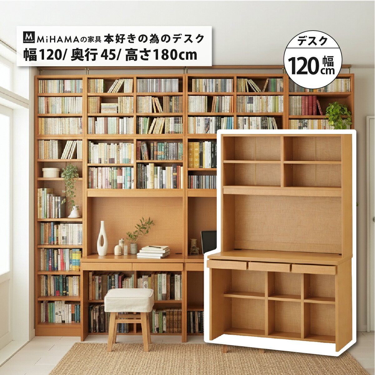 MiHAMAの家具 壁面収納 デスク 書棚付 幅120cm 本体 A4 きれいに収まる