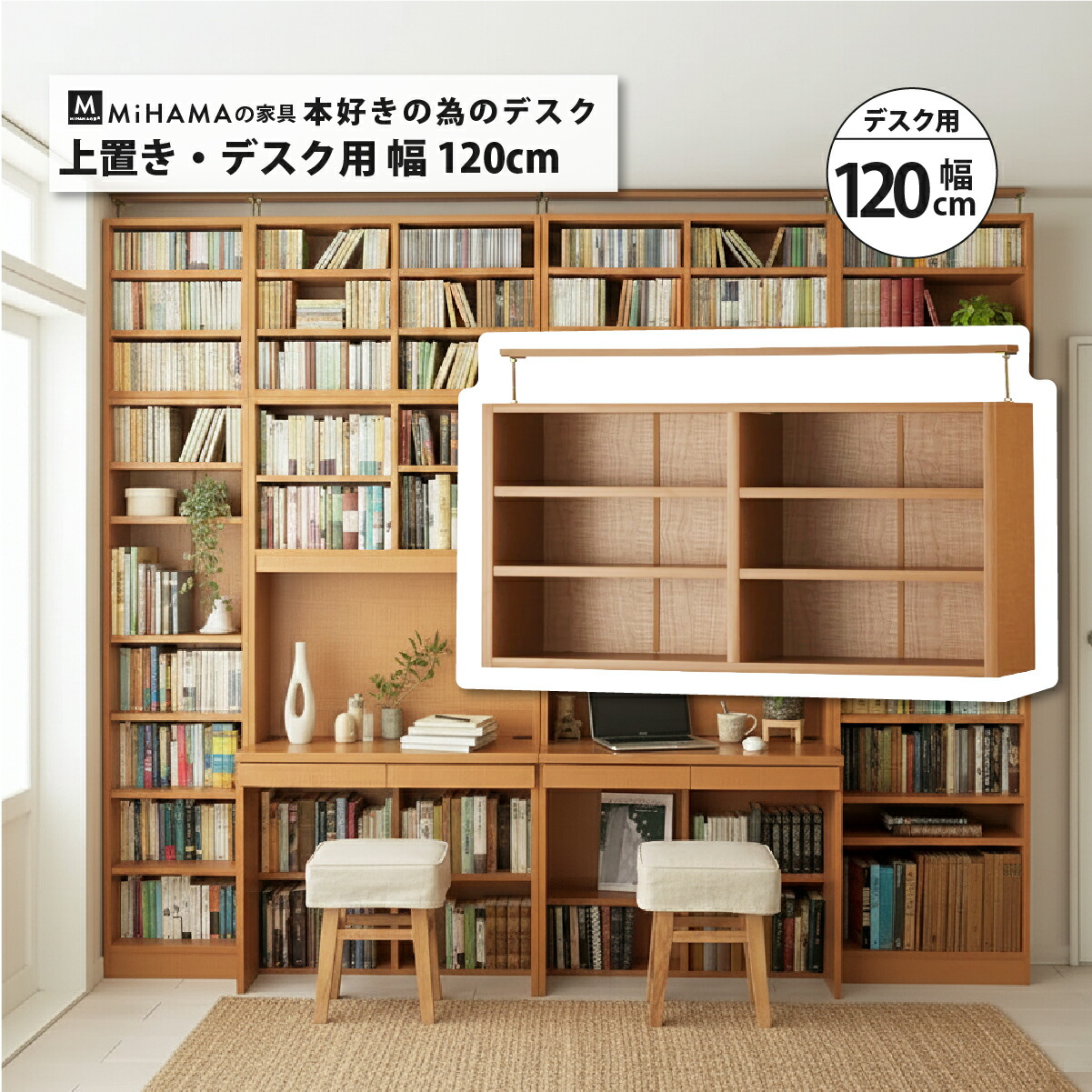 MiHAMAの家具 壁面収納 デスク 書棚付 幅120cm 上置き 天井突っ張り 転倒防止 : MiHAMAの家具 - 通販 - Yahoo ...