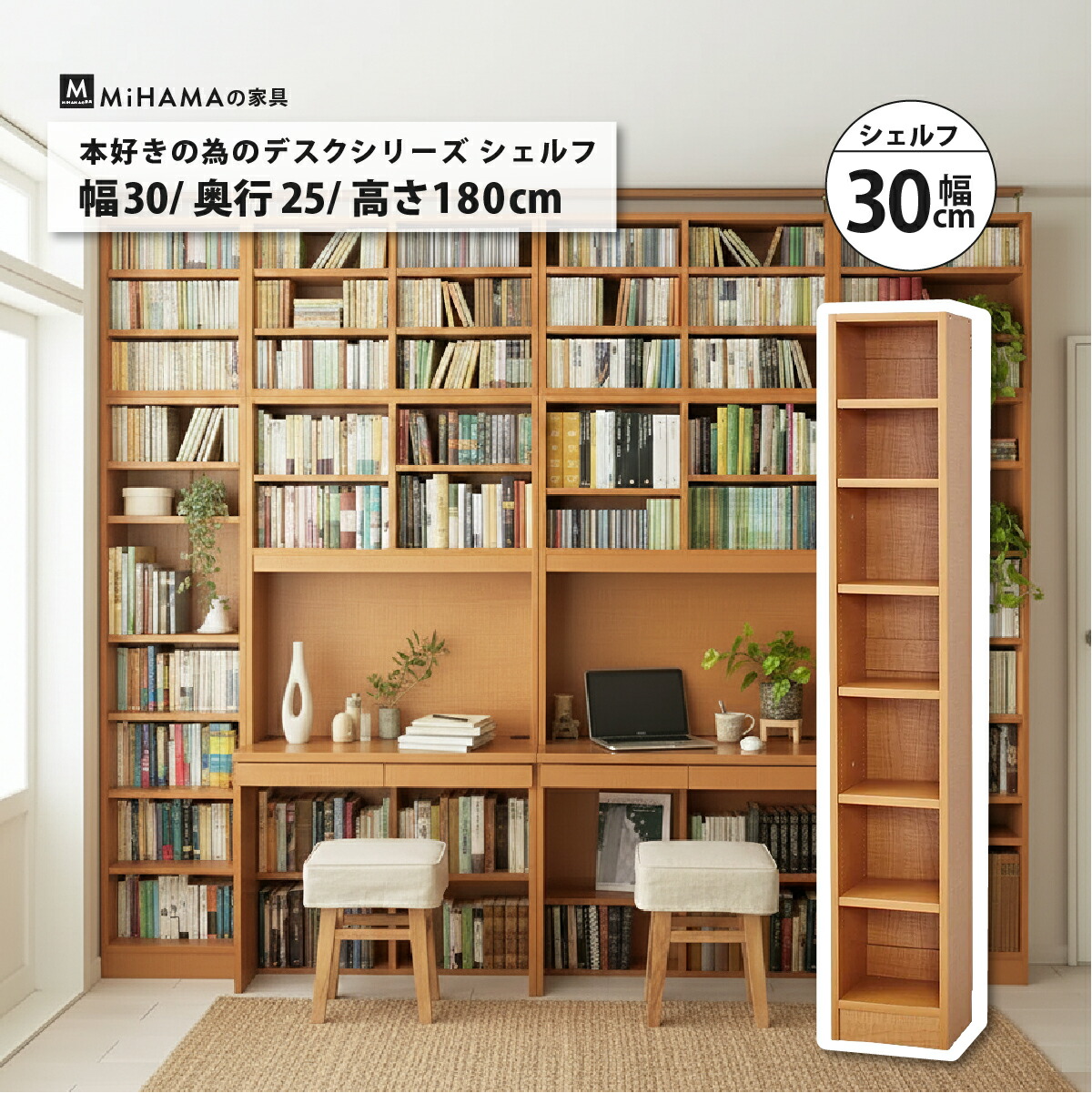 MiHAMAの家具 壁面収納 書棚 本棚 横連結 幅30cm 高さ180cm 本体 A4