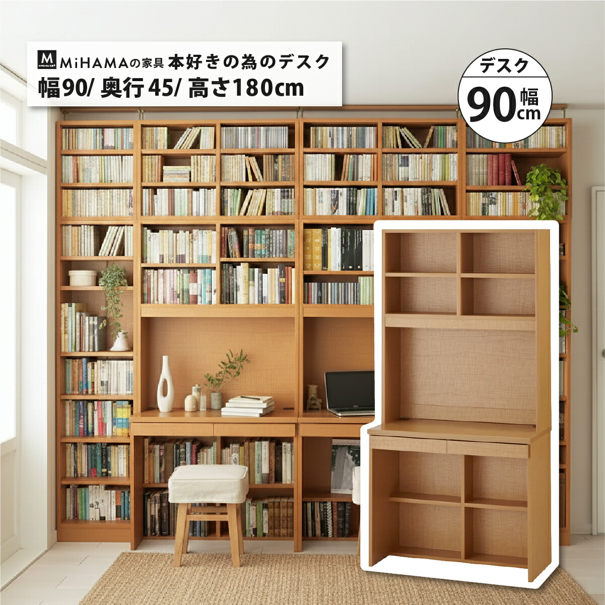 MiHAMAの家具 壁面収納 デスク 書棚付 幅90cm 本体 A4 きれいに収まる