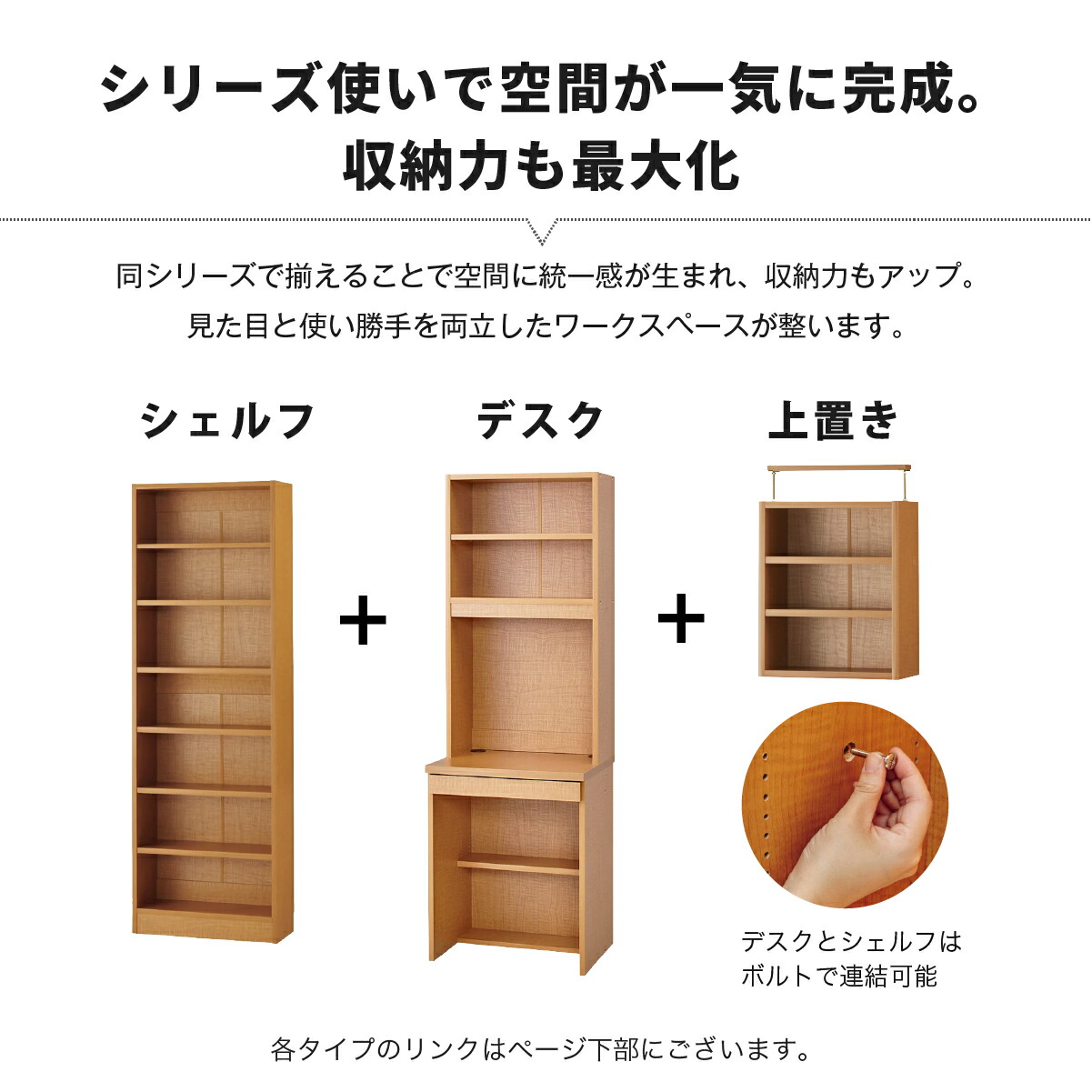 壁面収納 デスク 書棚付 幅60cm 本体 A4 きれいに収まる 学習机 ユニットデスク 本棚 横連結