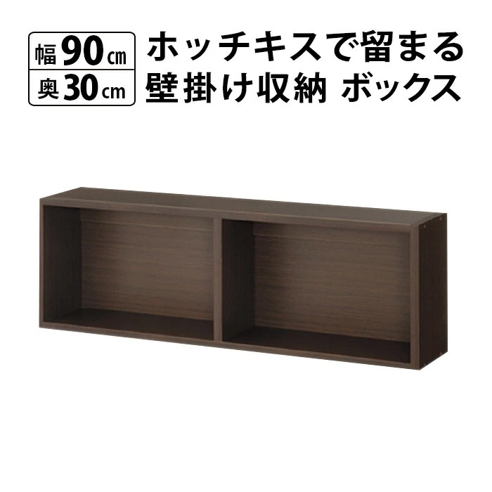 ホッチキスでとまる壁掛け収納ボックス　高さ30 奥行30　送料無料 国産｜mihama-kagu