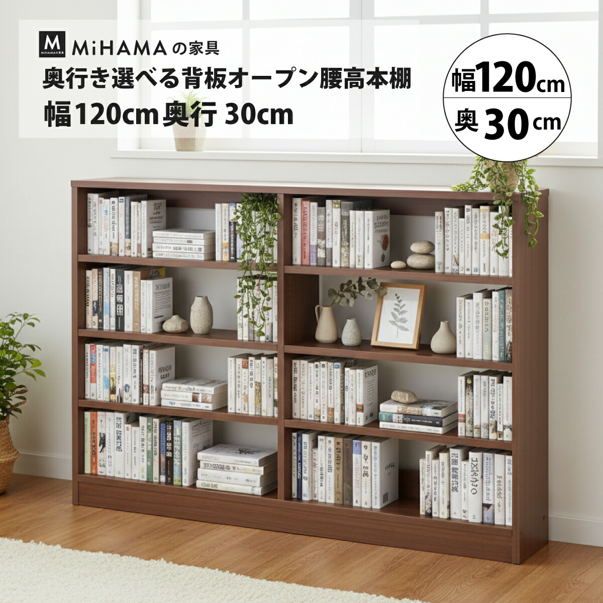 MiHAMAの家具 本棚 書棚 低い 大容量 背板なし オープン ラック カラー