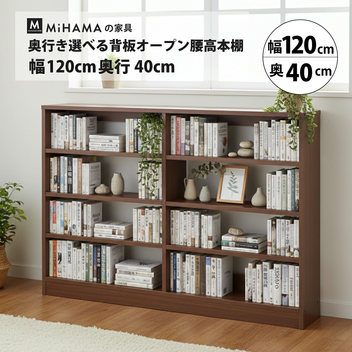 MiHAMAの家具 本棚 書棚 低い 大容量 背板なし オープン ラック カラー