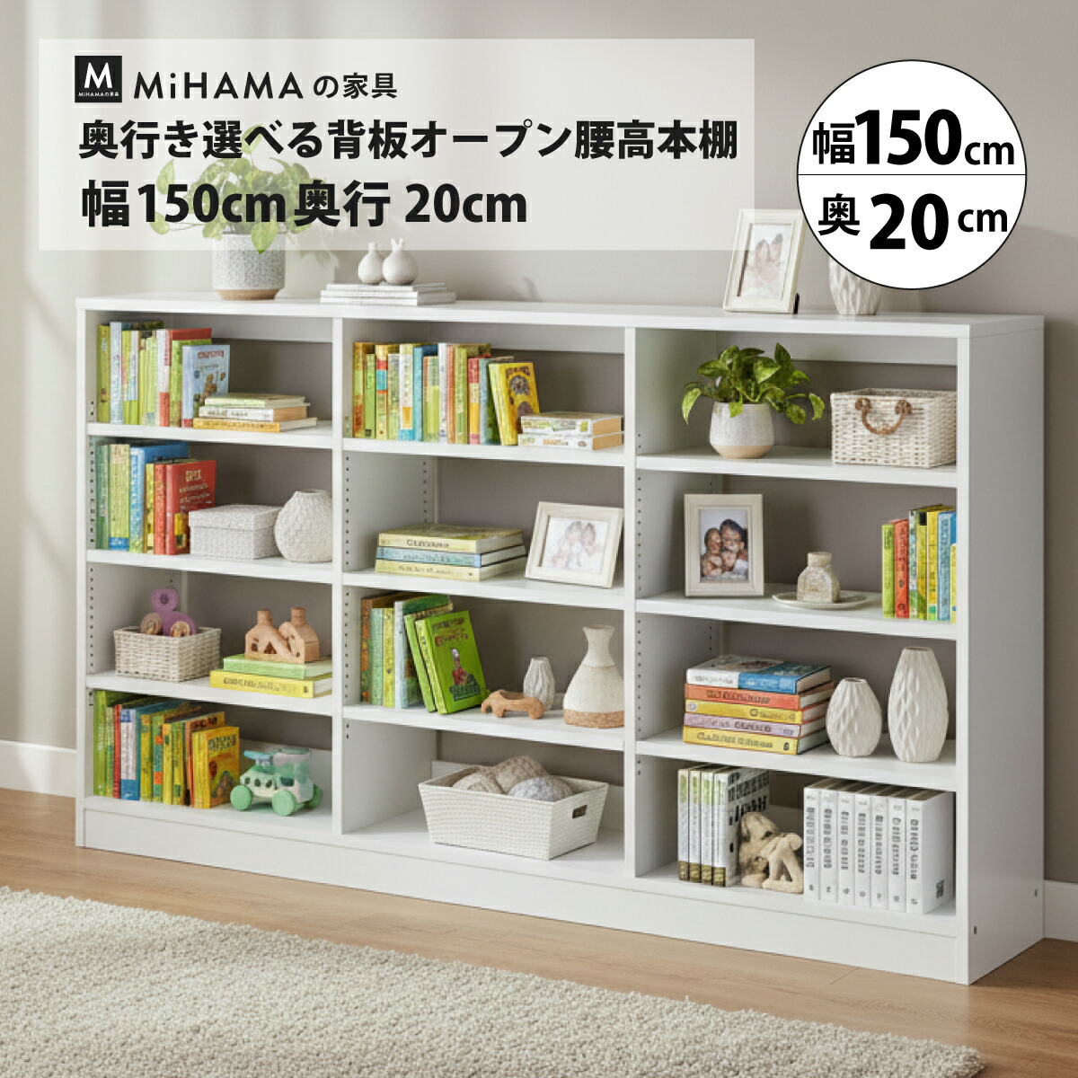 MiHAMAの家具 本棚 書棚 低い 大容量 背板なし オープン ラック カラー