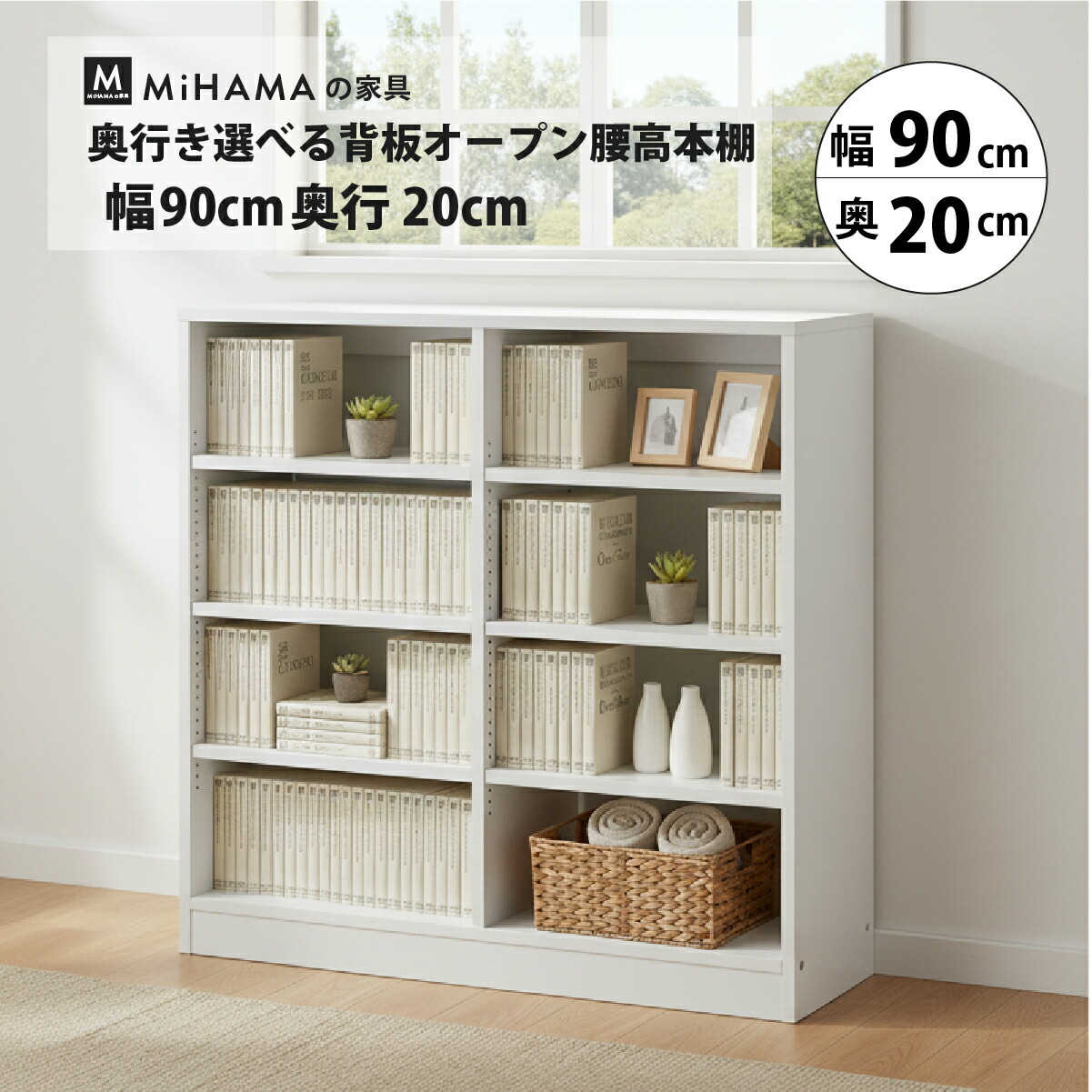 MiHAMAの家具 本棚 書棚 低い 大容量 背板なし オープン ラック カラー