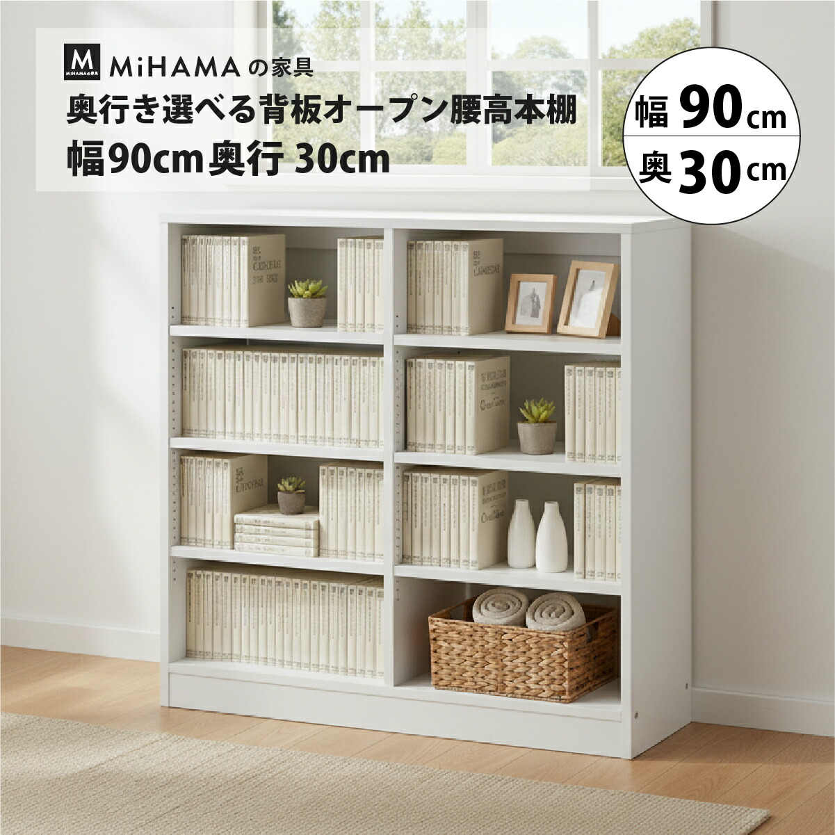 MiHAMAの家具 本棚 書棚 低い 大容量 背板なし オープン ラック カラー