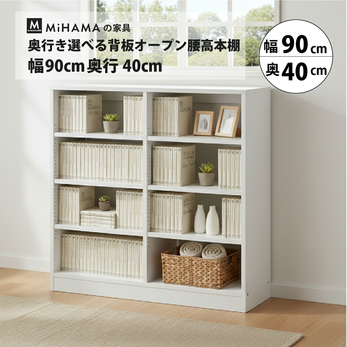 MiHAMAの家具 本棚 書棚 低い 大容量 背板なし オープン ラック カラー