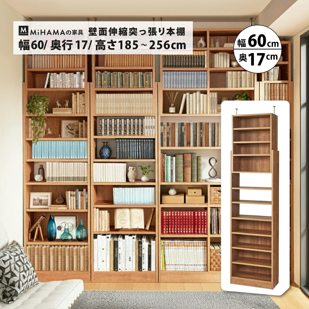MiHAMAの家具 壁面伸縮突っ張り本棚 幅60cm 奥行き17cm 突っ張り使用