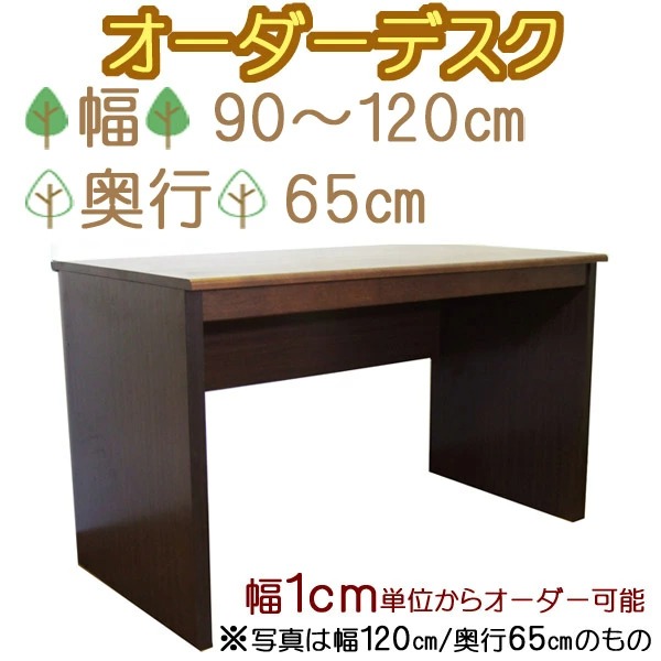 楢(ナラ)天然木オーダー机 幅1cm刻み(幅90〜120cm 奥行65cm) 収納家具、本棚