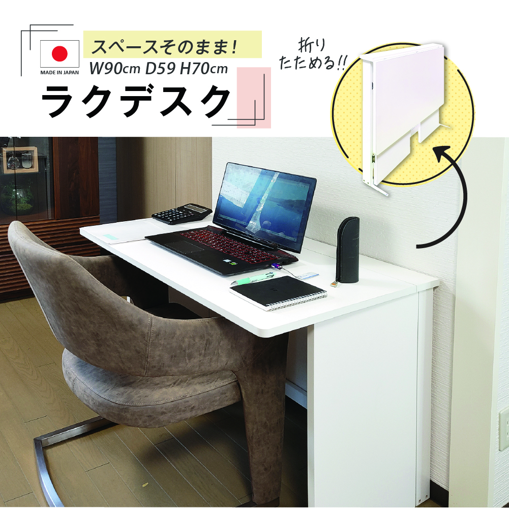 MiHAMAの家具 パッと開けてすぐ使える！折り畳みデスク 幅90cm