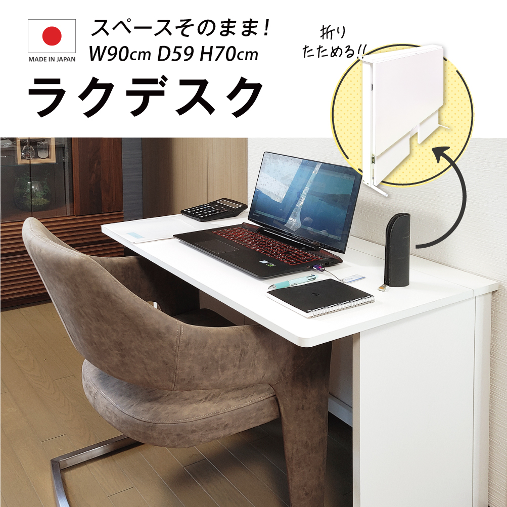 ★大幅値下げ★折り畳み机　デスク 幅89　幅90 raku-top01.jpg