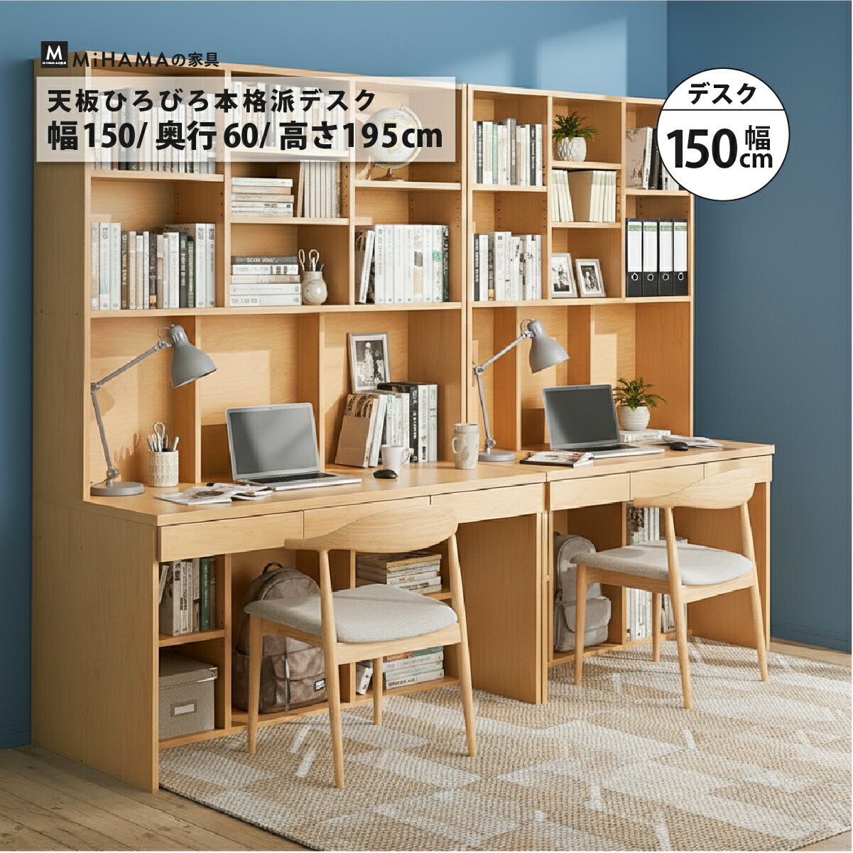 MiHAMAの家具 大量収納本棚付き広々デスク幅150cm 爆買 : MiHAMAの家具