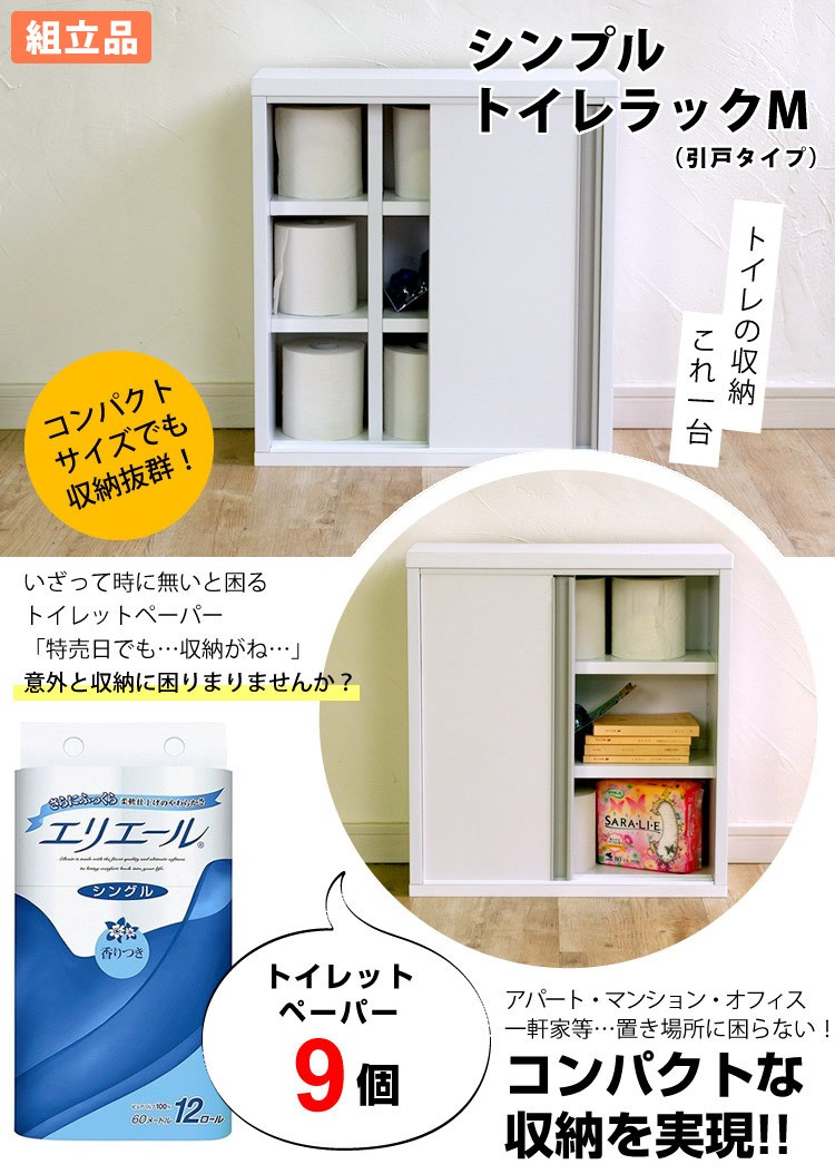MiHAMAの家具 トイレ収納 スリム ラック トイレラック 引き戸 収納棚