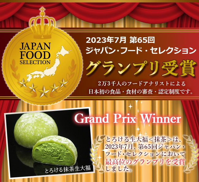 JFSグランプリ受賞