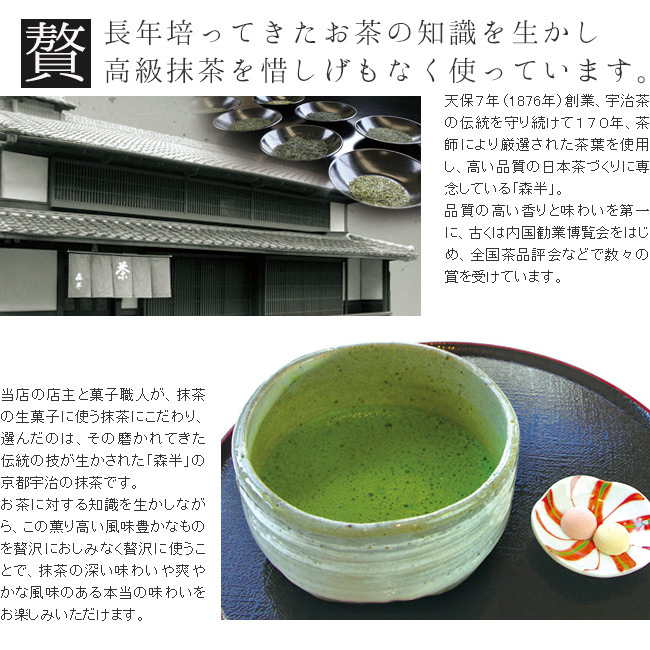 京都宇治森半の抹茶