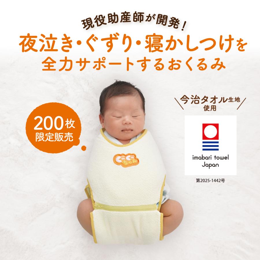 奇跡のおくるみ 簡単 夜泣き対策 スワドル スリーパー 泣き止む モロー