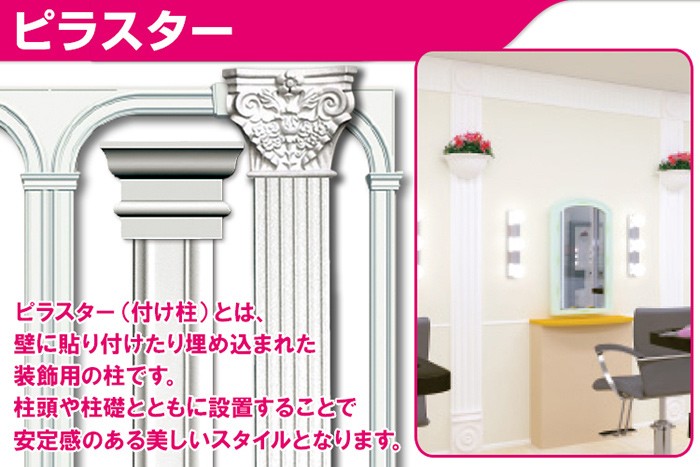 みはしショップ - ポリウレタン製装飾柱ピラスター｜Yahoo!ショッピング